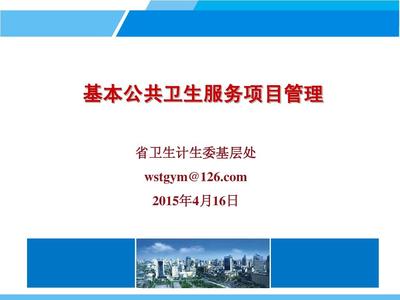 浙江省基本公共卫生服务任务管理服务体系探析